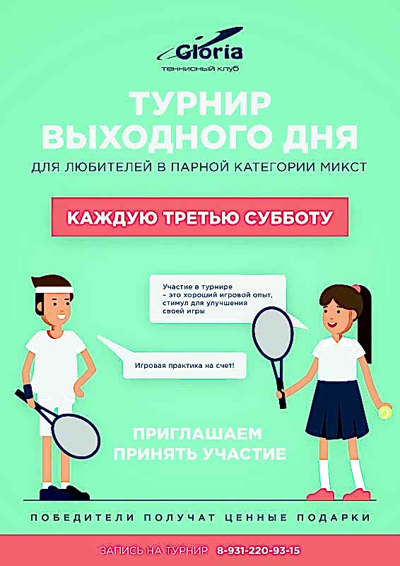 Турнир выходного дня